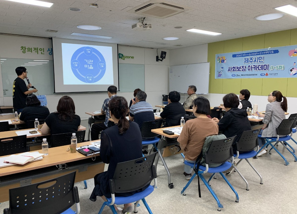 '제주시민 사회보장 아카데미' 1차 진행