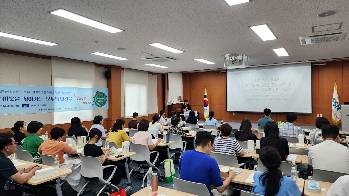 자활고용주거분과 '사회적 고립 이해 교육'