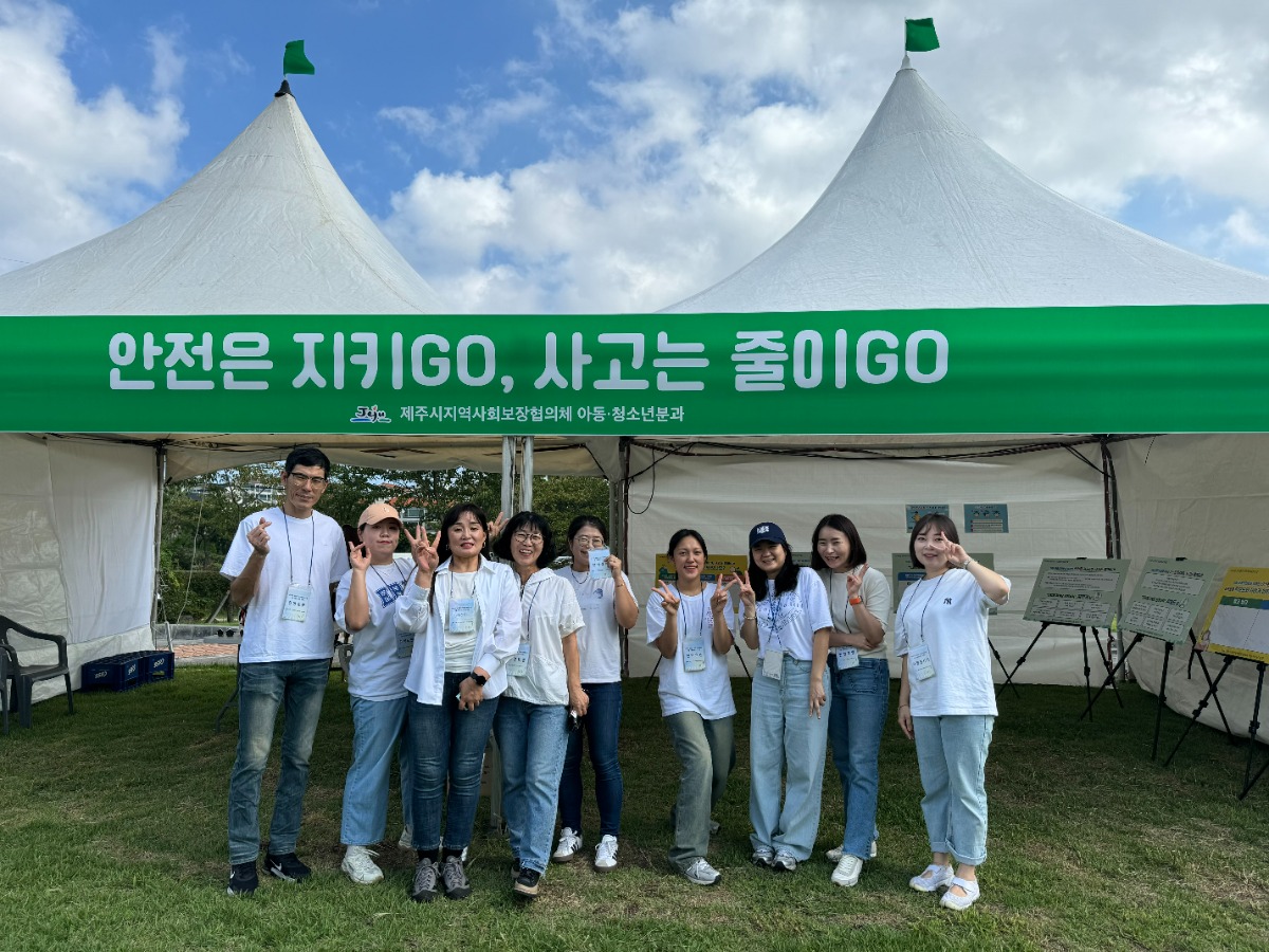 아동청소년분과 '안전은 지키go, 사고는 줄이go'